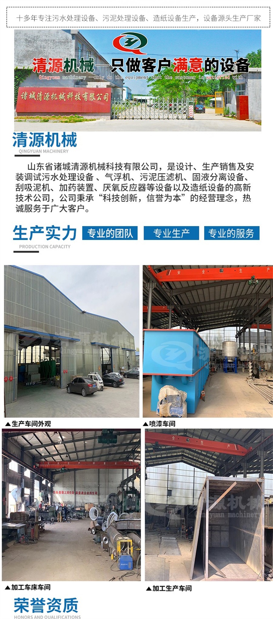 諸城清源機(jī)械科技有限公司