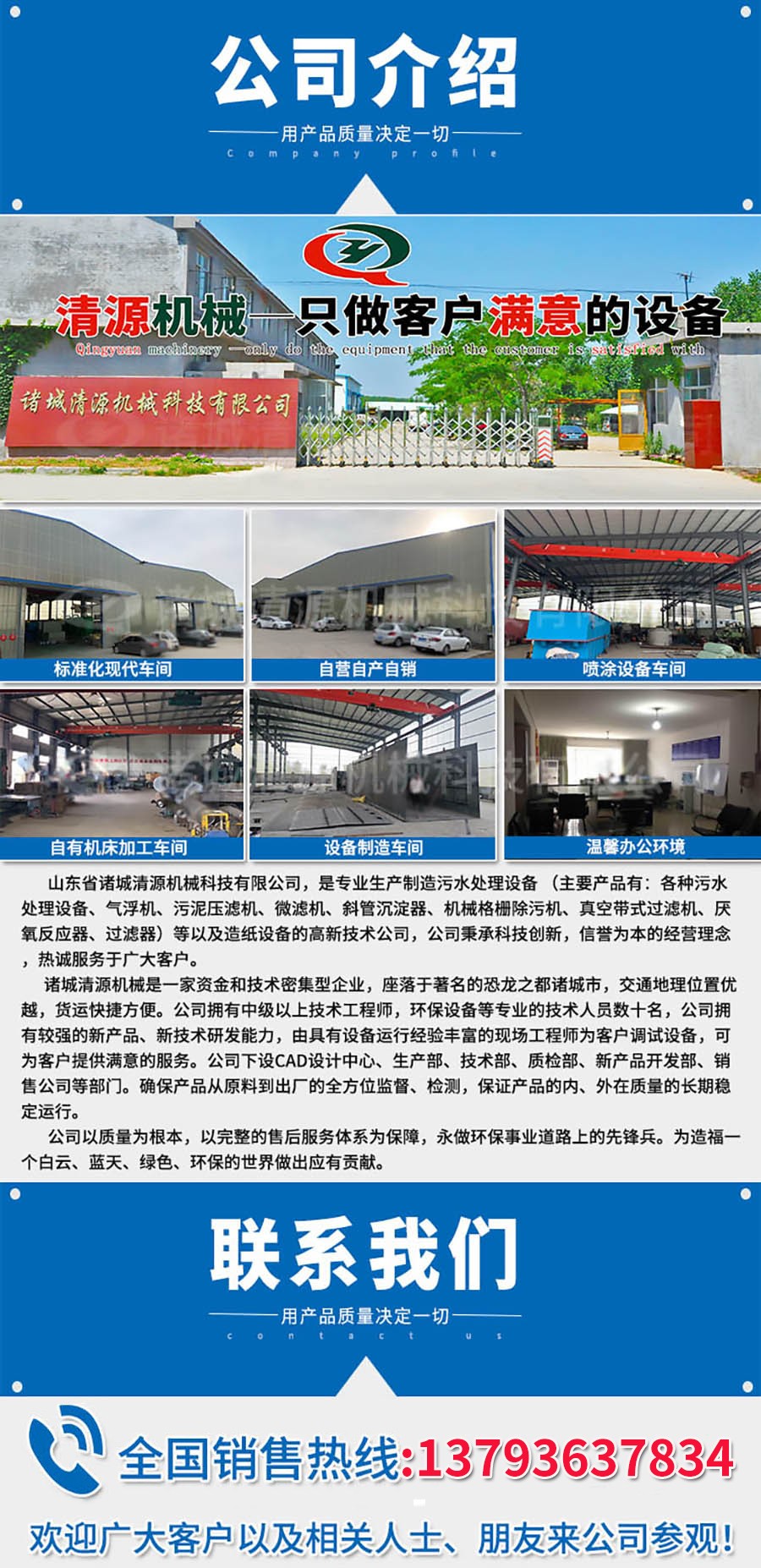 諸城清源機械科技有限公司