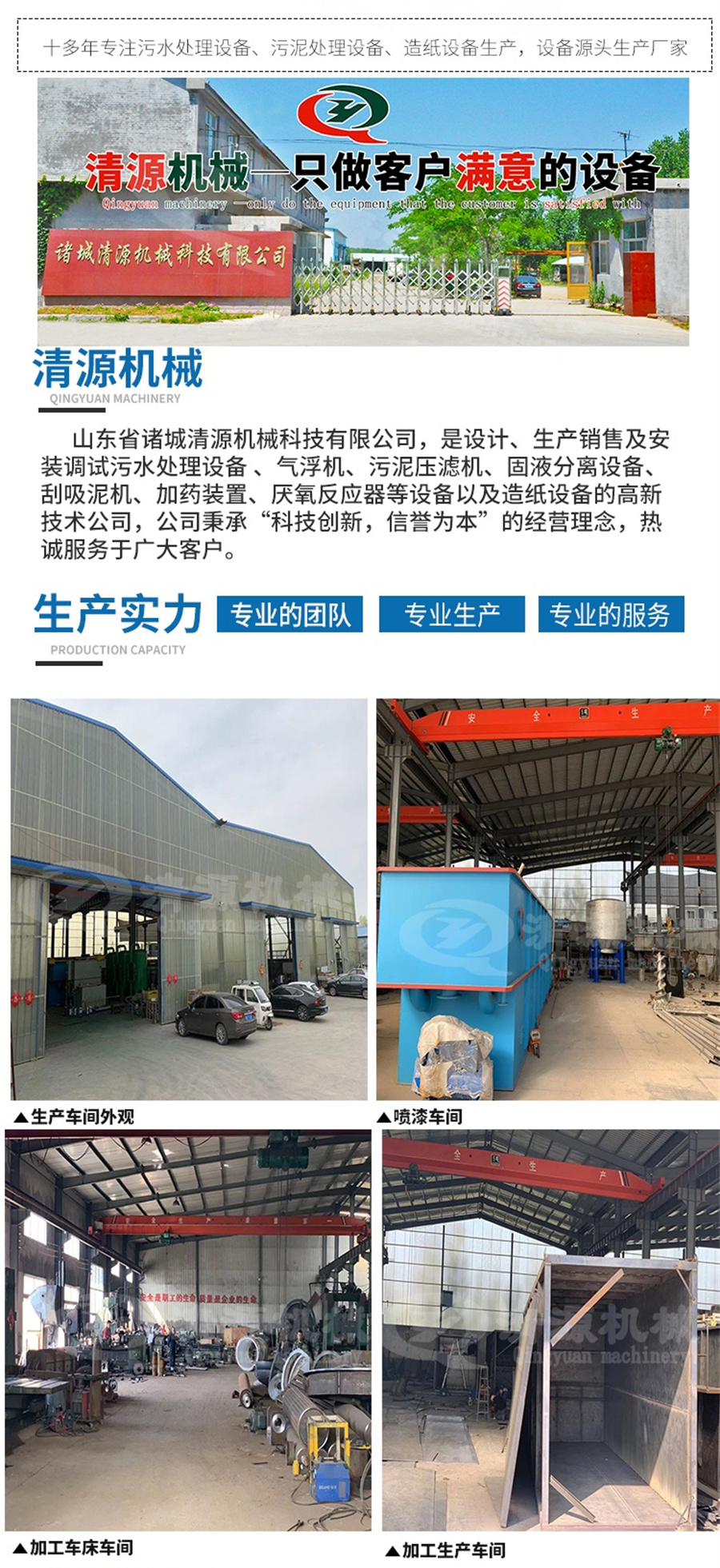 諸城清源機(jī)械科技有限公司